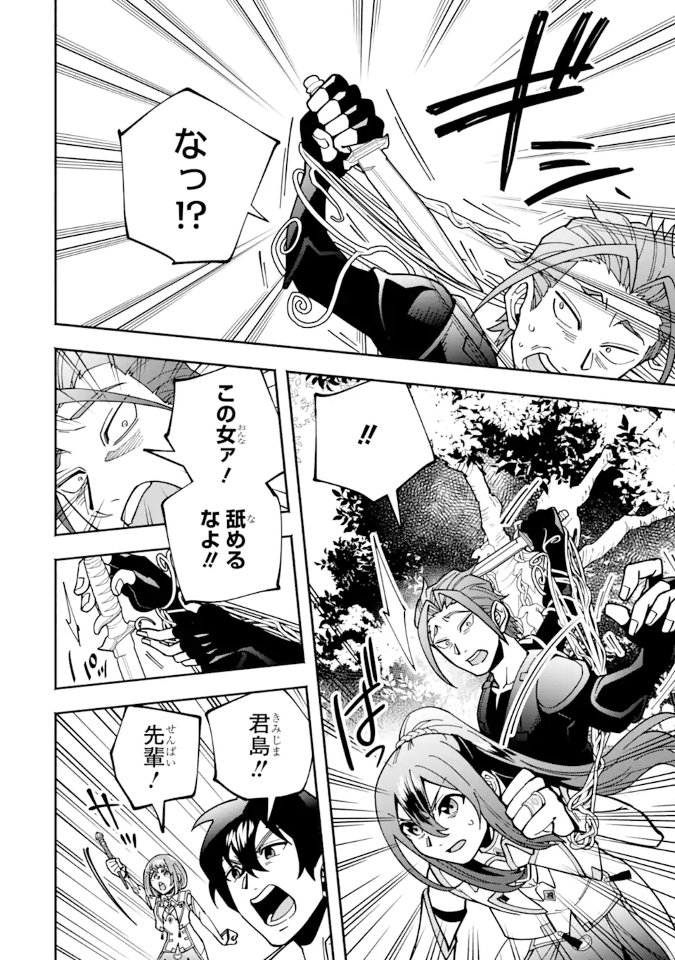 Saikyou Ranking ga Aru Isekai ni Seito tachi to Suudah Teni Shita Koukou Kyoushi no Ore, Mob Kara Kensei e to Nariagari - Chapter 18.2 - Page 6